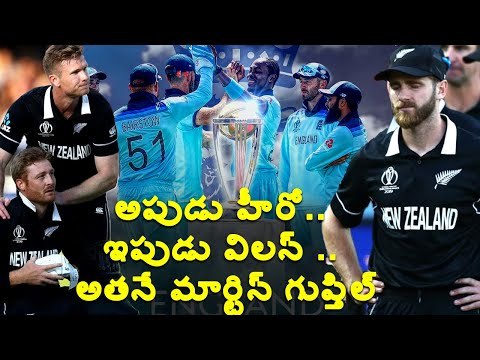 #Guptill అపుడు హీరో.. ఇపుడు విలన్ .. అతనే మార్టిన్ గుప్తిల్ Martin #Dhoni, #NewZealand