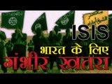 आईएसआईएस भारत के लिए गंभीर खतरा, अमेरिका का अलर्ट | ISIS threat to India