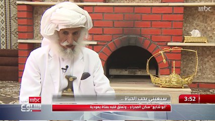 أبو شايع.. السبعيني الذي عاش في الصحراء ووقع في حب فتاة يهودية 🌵