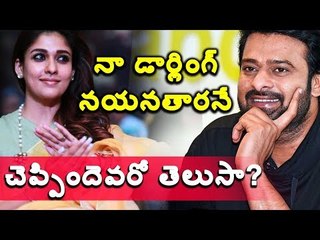 #Prabhas నా డార్లింగ్ నయనతారనే..? #Nayanatara #Love #sahoo #Tollywood