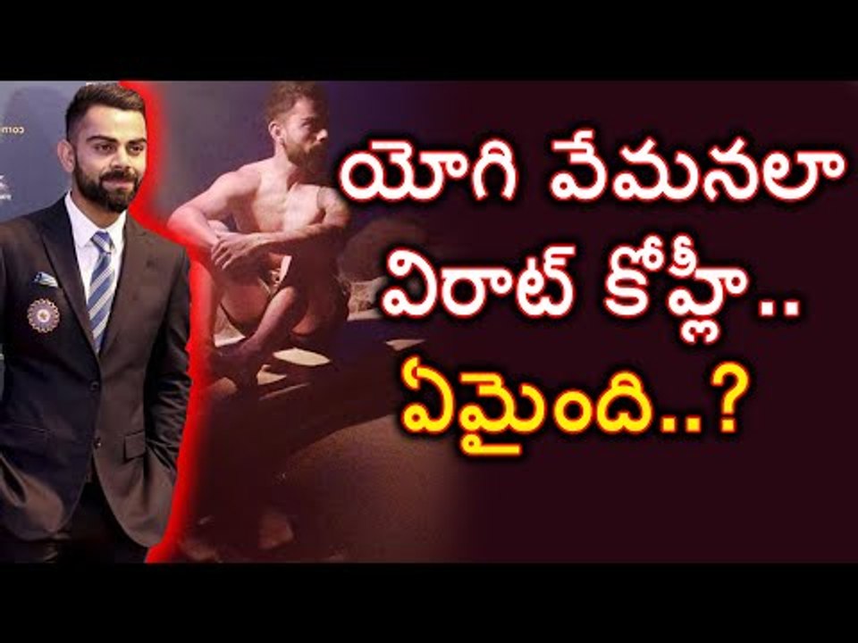 #ViratKohli యోగి వేమనలా కోహ్లీ #ShirtlessPicture #Twitter #photoshoot