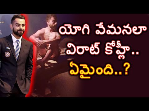 #ViratKohli యోగి వేమనలా కోహ్లీ #ShirtlessPicture #Twitter #photoshoot