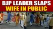 Delhi BJP Leader slaps wife outside BJP Delhi office, Video goes viral | Oneindia News