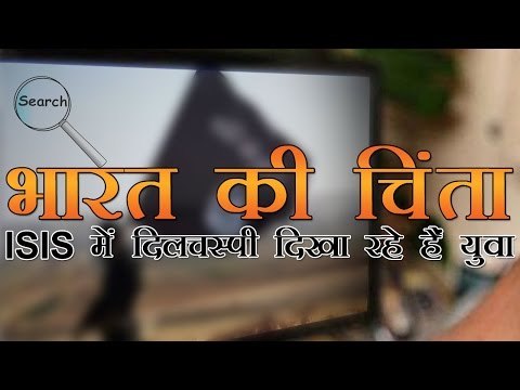 ISIS सर्च करने में श्रीनगर और मुंबई टॉप पर | Youths Of Among 5 Cities searching for isis the most