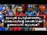 പഞ്ചാബ് അര്‍ഹിച്ച ജയം യുവരാജ് തട്ടിത്തെറിപ്പിച്ചു! രോഷത്തോടെ ആരാധകര്‍ #IPL