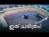 ഹജ്ജിനു പോകുന്ന സ്‌ത്രീകള്‍ക്ക് ആശ്വാസവാര്‍ത്ത; ഇനി ഭയമില്ലാതെ പോകാം