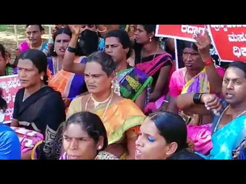 ಕೇಂದ್ರ ಸರ್ಕಾರದ ಟಿಜಿ ಬಿಲ್ ವಿರೋಧಿಸಿ ಮಂಗಳಮುಖಿಯರ ಪ್ರತಿಭಟನೆ.
