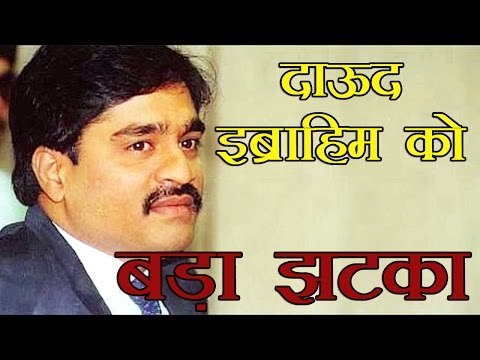 दाऊद इब्राहिम को बड़ा झटका : Dawood's Bad Days Begin as UAE Probes His Properties