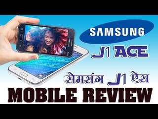 मोबाइल रिव्यु: सैमसंग j1 एस : Mobile Review : SAMSUNG j1 ACE