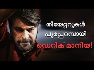 50 കോടിയിലേക്ക് ഇനി മണിക്കൂറുകള്‍ മാത്രം; ബോക്സോഫീസില്‍ ഡെറിക് ഏബ്രഹാം ജ്വലിക്കുന്നു!