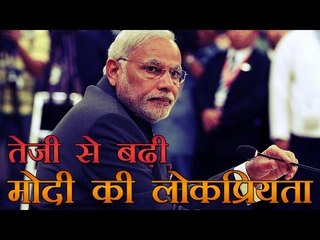 तेजी से बढ़ी मोदी की लोकप्रियता, कांग्रेसी भी हुए मुरीद | Rapid Growth In Modi's Popularity