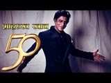 शाहरुख खान का आज 50वां जन्मदिन | Shah Rukh Khan turns 50 today