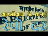 आरबीआई ने रेपो दर घटाई, कम होगी ईएमआई | RBI cuts repo rate, EMIs likely to decrease