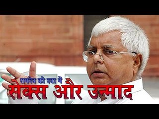 रामदेव की दवा में सेक्स और उन्माद : Swadhu' Ramdev is a dealer of medicines, says Lalu