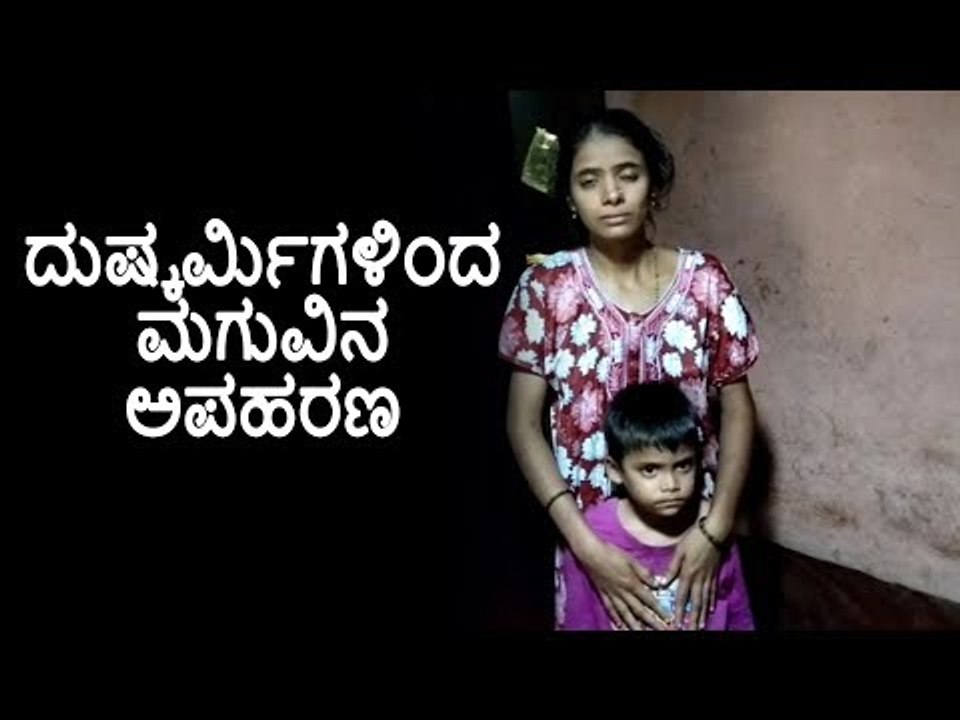 ಉಡುಪಿ: ದುಷ್ಕರ್ಮಿಗಳಿಂದ ಮಗುವಿನ ಅಪಹರಣ