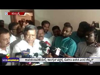 ಉಪಚುನಾವಣೆಯಲ್ಲಿ ಬಿಜೆಪಿ ಪಕ್ಷಕ್ಕೆ ಗೆಲುವು ಖಚಿತ: ಶೆಟ್ಟರ್