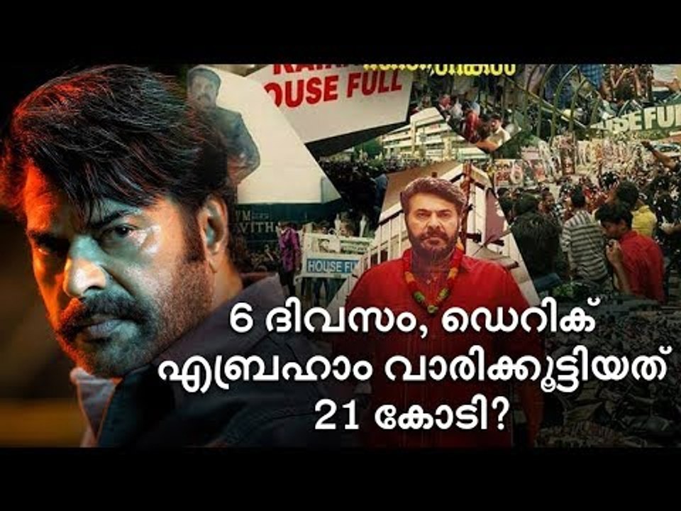 വെറും 6 ദിവസം, 21 കോടി!