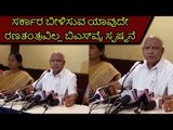 ಸರ್ಕಾರ ಬೀಳಿಸುವ ಯಾವುದೇ ರಣತಂತ್ರವಿಲ್ಲ ಬಿಎಸ್‌ವೈ ಸ್ಪಷ್ಟನೆ
