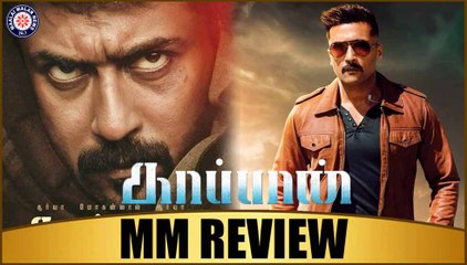 Télécharger la video: Kaappaan Tamil Movie Review | Suriya | Mohanlal | Arya