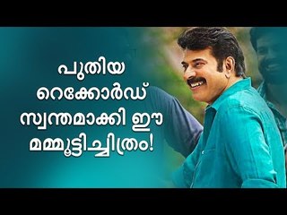 7 കോടിയുടെ റെക്കോർഡുമായി മമ്മൂട്ടി