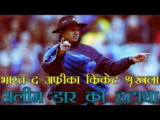 अंपायर अलीम डार को भारत-अफ्रीका श्रृंखला से हटाया | ICC Withdraws Pakistan Umpire Aleem Dar