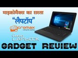 माइक्रोमैक्स का सस्ता लैपटॉप, जानें फीचर्स…: Micromax Canvas Lapbook!!