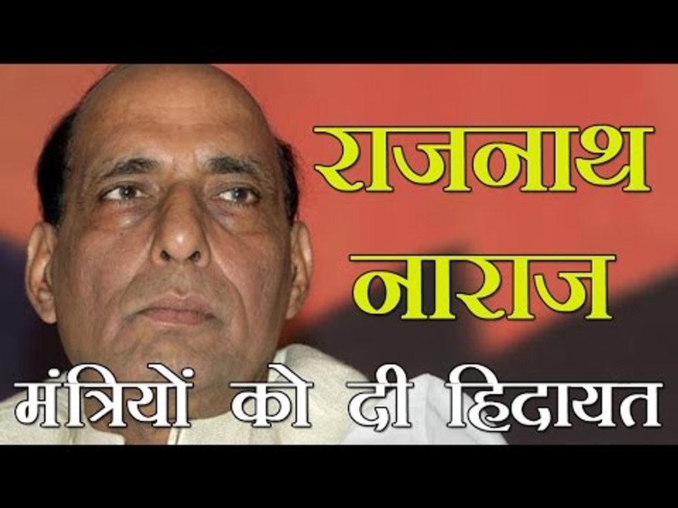 राजनाथ सिंह ने बदजुबानी के लिए दी मंत्रियों को हिदायत