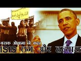 बराक ओबामा ने IS को 'ठग और हत्यारा' कहा | ISIS Is a Group of 'Thugs and Killers' : Obama