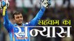 वीरेन्द्र सहवाग ने क्रिकेट से लिया संन्यास : Virender Sehwag retires from international cricket