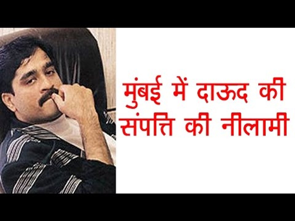 मुंबई में दाऊद की संपत्ति की नीलामी Dawood Ibrahim's properties to be auctioned in Mumbai today