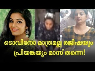 മരിച്ചു പണിയെടുത്ത് രജിഷയും പ്രിയങ്കയും!