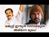 ഇന്ത്യൻ സിനിമയുടെ അഭിമാനമായി മാറിയിരിക്കുകയാണ് മമ്മൂട്ടി!