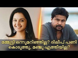 വർഷങ്ങൾക്ക് മുൻപേ ദിലീപ് മഞ്ജുവിന് കൊടുത്തത് എട്ടിന്റെ പണി