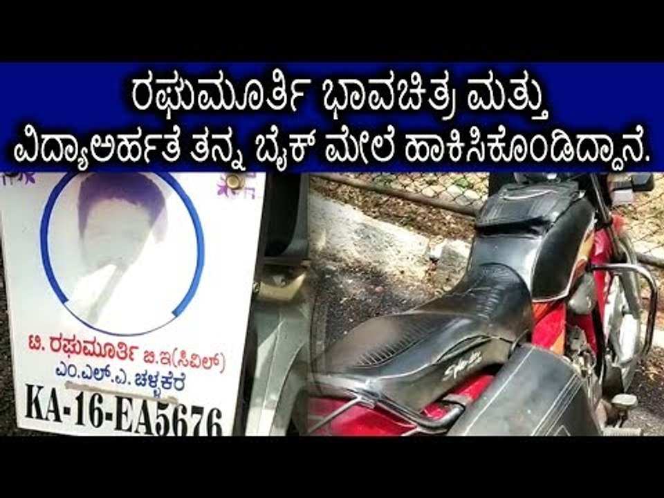 ಶಾಸಕನ ಅಭಿಮಾನಿಯೊಬ್ಬನ ಅಭಿಮಾನ ನೋಡಿ