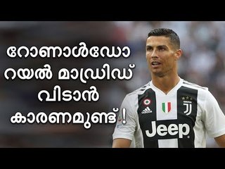 മാഡ്രിഡ് വിടാൻ റൊണാൾഡോ ആ‍ഗ്രഹിച്ചിരുന്നു; വെളിപ്പെടുത്തലുമയി റയൽ പ്രസിഡന്റ്