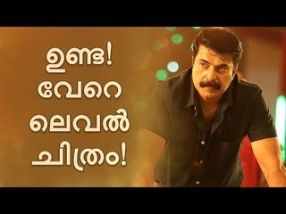 കിടിലൻ പൊലീസ് വേഷത്തിൽ മമ്മൂട്ടി എത്തുന്നു; 'ഉണ്ട' വരുന്നത് ബോക്‌സോഫീസ് കീഴടക്കാൻ!