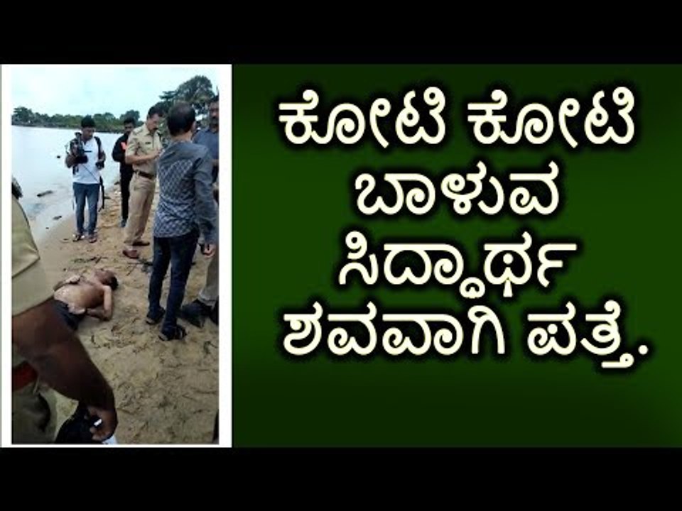 ಕೋಟಿ ಕೋಟಿ ಬಾಳುವ ಸಿದ್ಧಾರ್ಥಗೆ ಎಂತಹ ಅವಸ್ಥೆ....