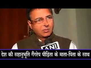 देश की सहानुभूति गैंगरेप पीड़िता के माता-पिता के साथ