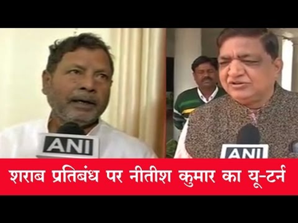 शराब प्रतिबंध पर नीतीश कुमार का यू-टर्न
