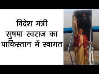 विदेश मंत्री सुषमा स्वराज का पाकिस्तान में स्वागत