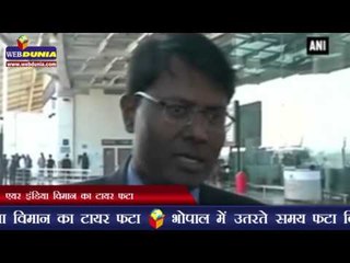 Descargar video: एयर इंडिया विमान का टायर फटा | Air India flight's tyre bursts while landing