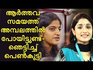 ആര്‍ത്തവം ഒരു പാപമാണോ?