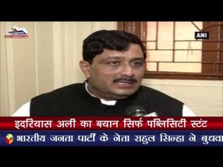 भाजपा - इदरियास अली का वक्तव्य सिर्फ पब्लिसिटी स्टंट