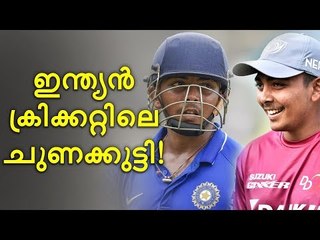 ഇത് ഇന്ത്യന്‍ ക്രിക്കറ്റിന്‍റെ അത്ഭുതക്കുട്ടി - പൃഥ്വി ഷാ!