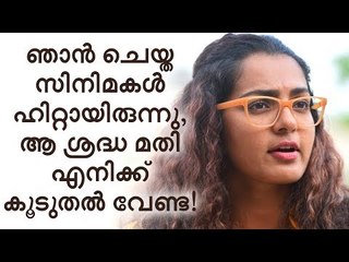 'ഞാന്‍ ചെയ്ത സിനിമകള്‍ സൂപ്പര്‍ ഹിറ്റുകളായിരുന്നു, അതില്‍ കൂടുതല്‍ ശ്രദ്ധ എനിക്ക് വേണ്ട'
