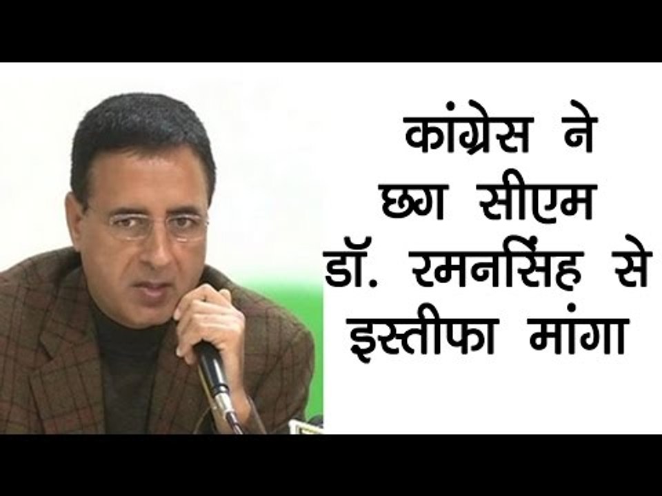 कांग्रेस ने छग सीएम डॉ. रमनसिंह से इस्तीफा मांगा
