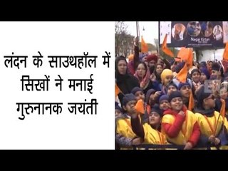 लंदन के साउथहॉल में सिखों ने मनाई गुरुनानक जयंती