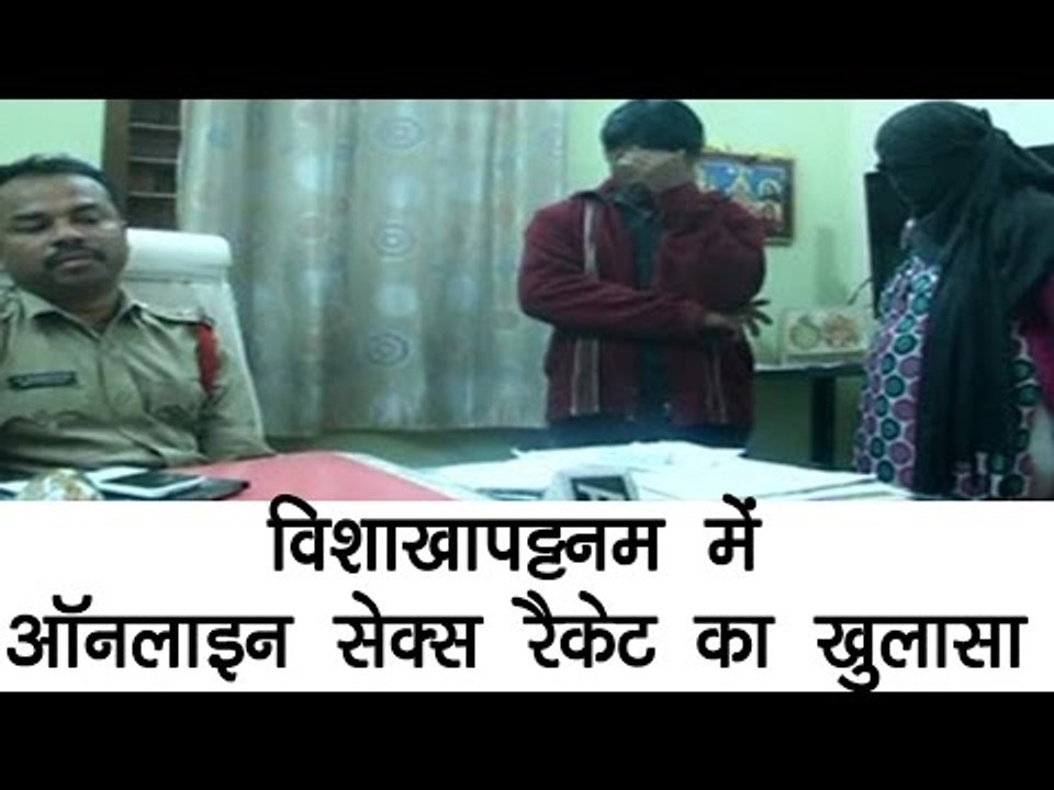 विशाखापट्टनम में ऑनलाइन सेक्स रैकेट का खुलासा