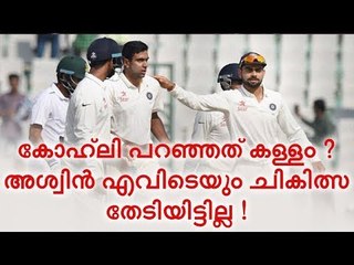 പരിക്കേറ്റ അശ്വിൻ എവിടെ ? ഇംഗ്ലണ്ട് പര്യടനത്തിന് ശേഷം തരത്തെക്കുറിച്ച് ഒരു വിവരവുമില്ല !