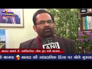 मालदा मामले में 'धर्मनिरपेक्ष' लोग चुप क्यों | Why are secular leaders 'silent' on Malda Incident